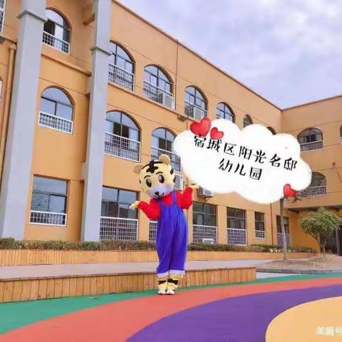 “停课不停学，成长不延期”-阳光名邸幼儿园