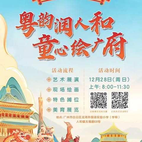 绘广府，玩非遗 ——人和镇广府文化艺术节“艺”起狂欢