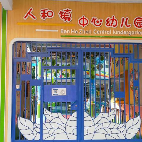 【招聘公告】广州市白云区人和镇中心幼儿园（南方园区）2026年教职工招聘公告