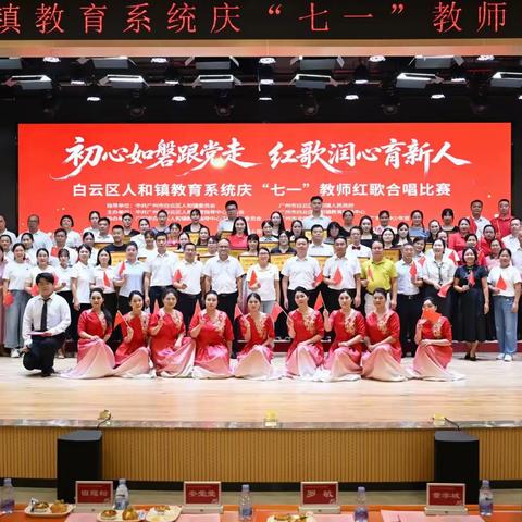 初心如磐跟党走，红歌润心育新人——人和镇教育系统庆 “七一” 教师红歌合唱比赛圆满落幕