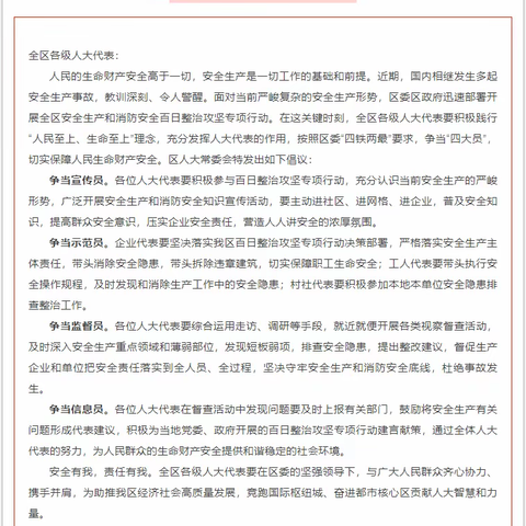 争当平安建设“四大员” 助推百日整治攻坚战