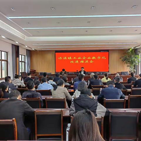 汤溪镇召开工业企业数字化改造推进会