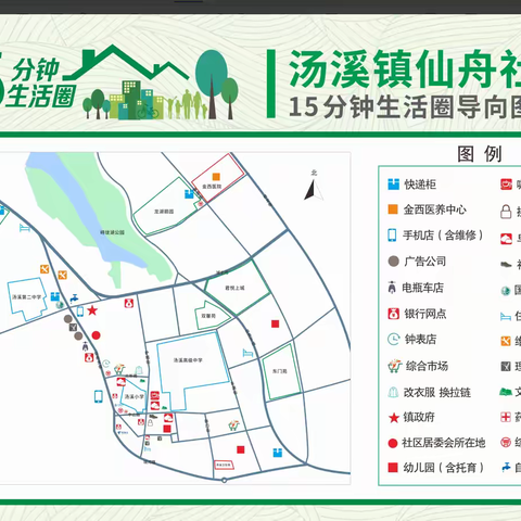 汤溪镇积极打造“一刻钟便民生活圈”