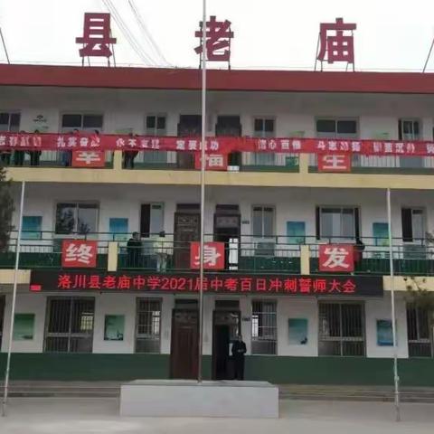 爱满云端  携手同行——老庙中学线上教学家访及安全教育家访