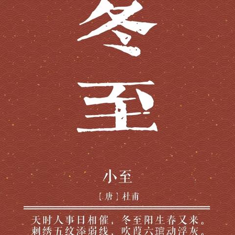 忆传统 · 迎冬至——大厂高级实验中学初中部八年级开展“冬至”劳动实践教育活动