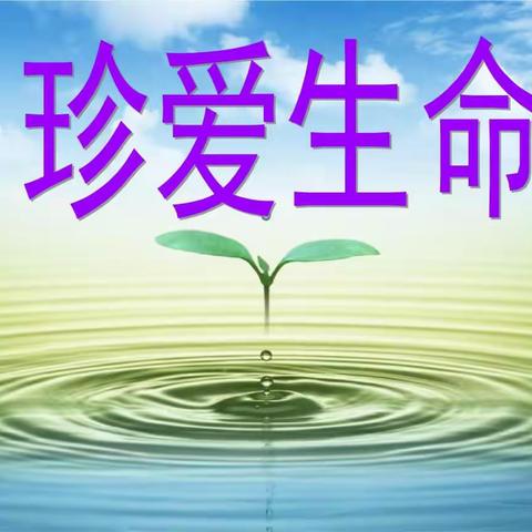 【北小·德育】珍爱生命   悦纳自我——翼城县北关小学主题升旗仪式