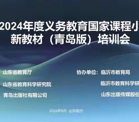 教材培训明方向 齐修共研促成长——小学数学新教材培训