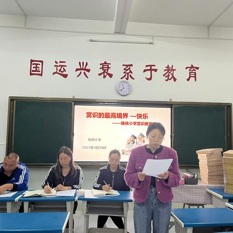 赏识的最高境界“快乐 ”  ——稼依小学赏识教育培训