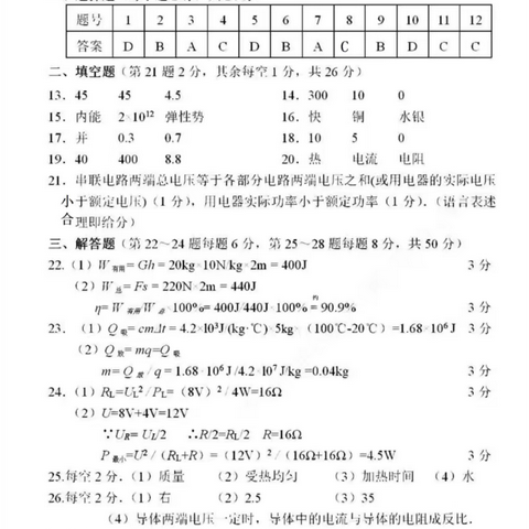 2019-2020徐州市九上期末物理卷学习导引