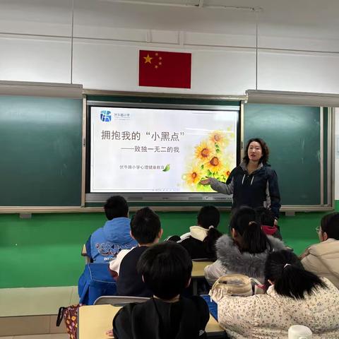 心灵彩绘 拥抱我的“小黑点”——中原区伏牛路小学心理健康系列活动