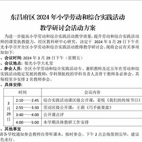 实践上求知 研讨中成长——东昌府区2024小学劳动和综合实践活动教学研讨会