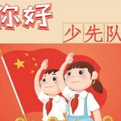 “红领巾爱祖国”——中国少年先锋队第九师一六六团中学入队仪式