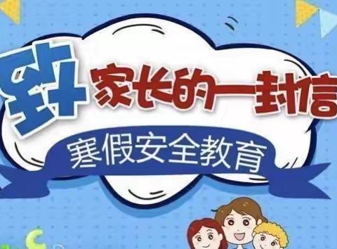 【寒假通知】快乐寒假安全相伴     陆川县沙湖镇初级中学2022-2023年寒假放假通知