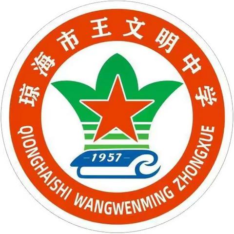 琼海市王文明中学2023年暑假安全致家长的一封信