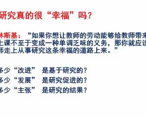 微型培训丰羽翼，明日厚积而薄发 ——第四期青岛名师培养人选小学语文组系列微讲座李文军导师组汇报