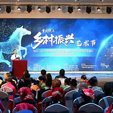 重庆线上乡村振兴艺术节分场暨“最美乡村游”50集宣传片隆重启动