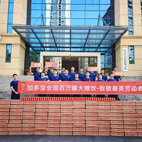 加多宝全国百万罐大赠饮-致敬最美劳动者公益捐赠活动