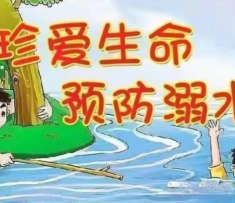 暑期防溺水，安全不放假 ——焦山寺小学暑期防溺水安全教育活动