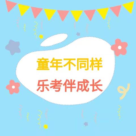 童年不同样 乐考伴成长——焦山寺小学一、二年级进行无纸化考试