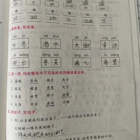 王雨萱8月份语文暑假作业