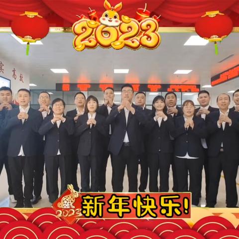 邢东新区行政审批局恭祝大家新年快乐！