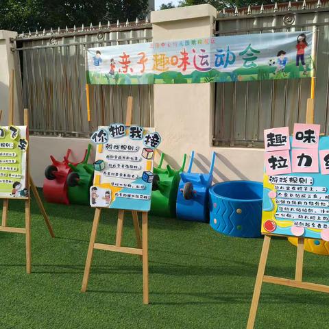 “大手拉小手，快乐动起来”——玉幼琅峰校区小、中班年段亲子运动会