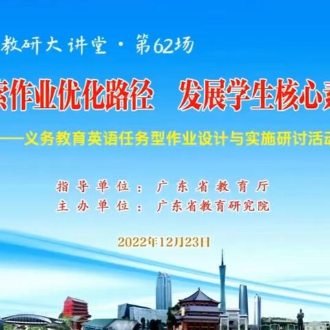 探索英语作业优化 发展学科核心素养—汤南中心小学教研组“南方教研大讲堂第62场”教研活动