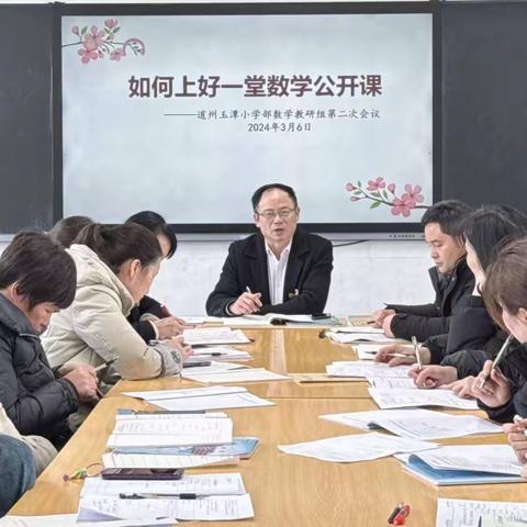 教研促成长 齐心开新篇  -----道州玉潭小学部数学组教研活动