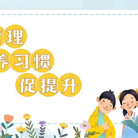 抓管理、养习惯、促提升——康盛庄中心小学教学质量提升工作会议