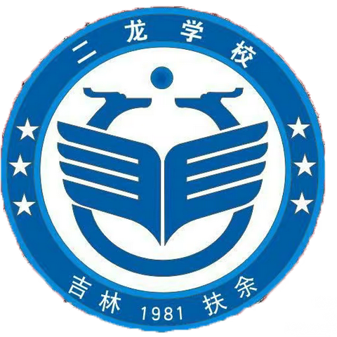 快乐寒假 健康成长---扶余市二龙学校2023—2024学年度寒假致家长一封信