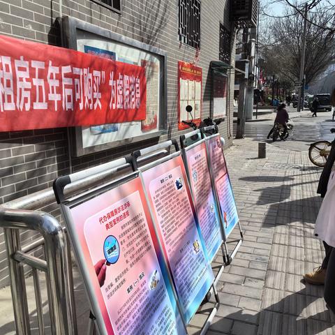 和南社区保障房政策宣传