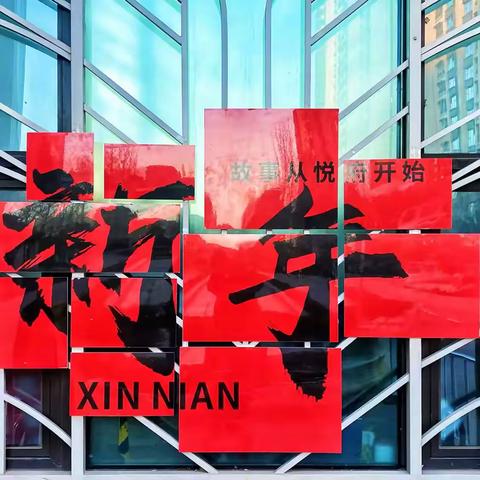 邢台恒大悦府2025年1月份工作简报