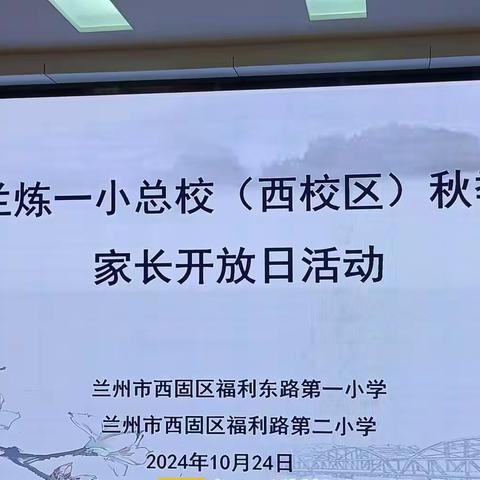 家校共育,携手同行----兰炼一小三年级十班家长开放日纪实