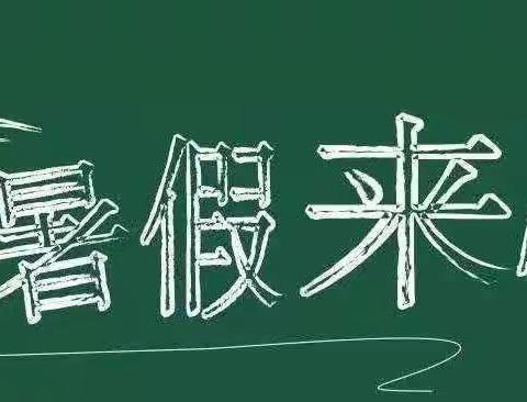 快乐过暑假，安全不“放假”——商南县怀民幼儿园暑假放假通知及安全注意事项