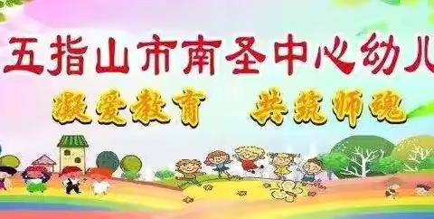 五指山市南圣中心幼儿园小班绘本分享活动《好饿的毛毛虫》