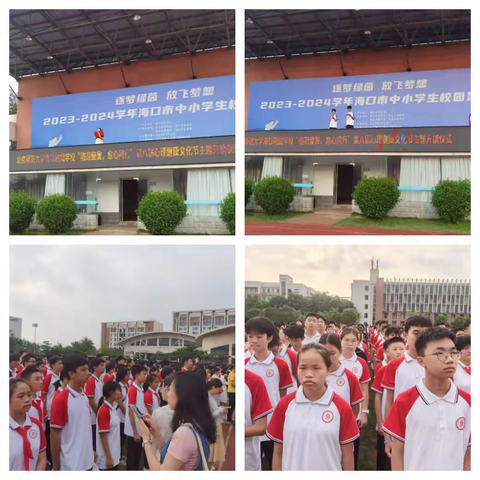 防范侵害，愈心同行——北京师范大学海口附属学校第八届525心理健康节系列活动(中学部）