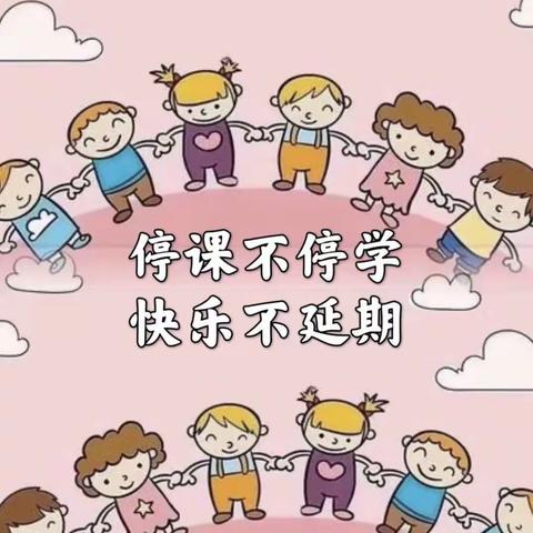 题目“情汇云端，爱在“疫”起                —— 荷露班的线上共成长