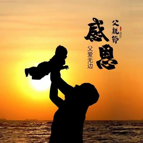 舜耕中学七年级家校共育第13期 父爱深似海，感念伴一生