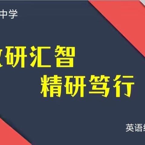 课堂展“英”姿，“语”你共成长----舜耕中学八年级青年教师段广玲精品课展示活动
