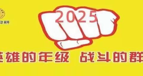 舜耕中学八年级家校共育第12期  解锁五个关键词 齐抓共管育英才