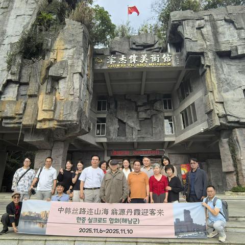 韩国海南郡友城民间代表团到涂志伟美术馆进行中外文化交流活动