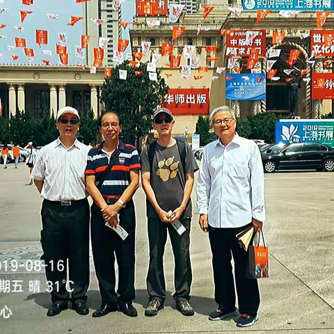 相会在上海书展 （2019.8.16.）