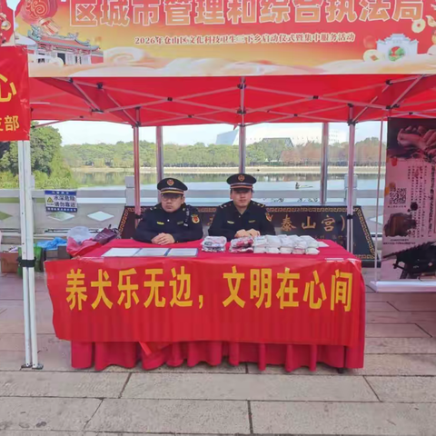 “尊重他人爱犬度，城市文明共守护‌” 仓山区城综局开展文明养犬宣传活动