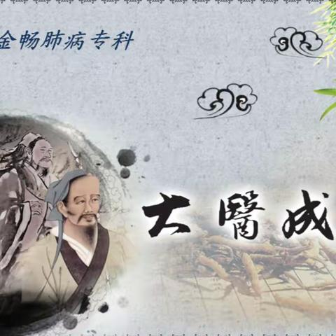 金畅呼吸四部疗法治新冠