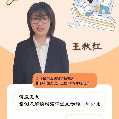 课堂因“互动”而精彩——邯郸市第二十八中学能力提升工程2.0培训会议纪实