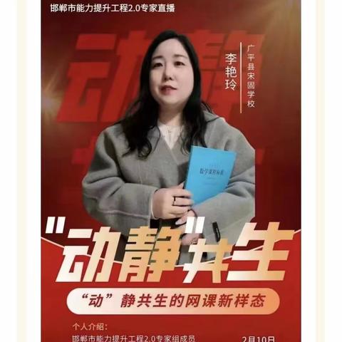 “动”静共生的网课新样态——邯郸市第二十八中学能力提升工程2.0培训会议纪实