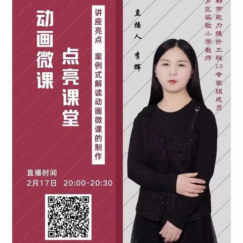 动画微课 点亮课堂——邯郸市第二十八中学能力提升工程2.0培训会议纪实