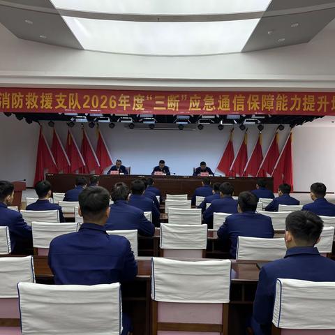【临沂支队】全市消防救援队伍“三断”应急通信保障能力提升培训班正式开训