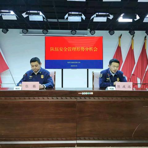 【临沂支队】森林大队召开队伍安全管理形势分析会