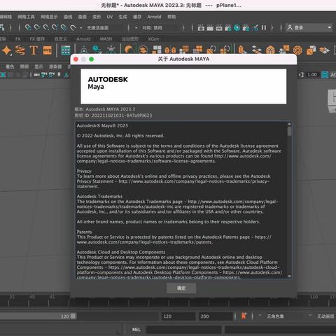 三维动画设计制作软件：Maya 2023 mac中文版